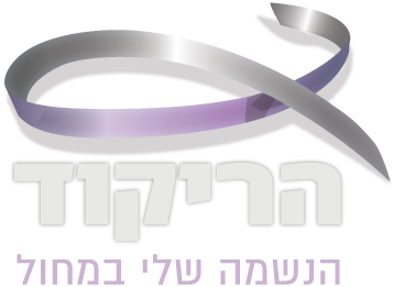 הריקוד